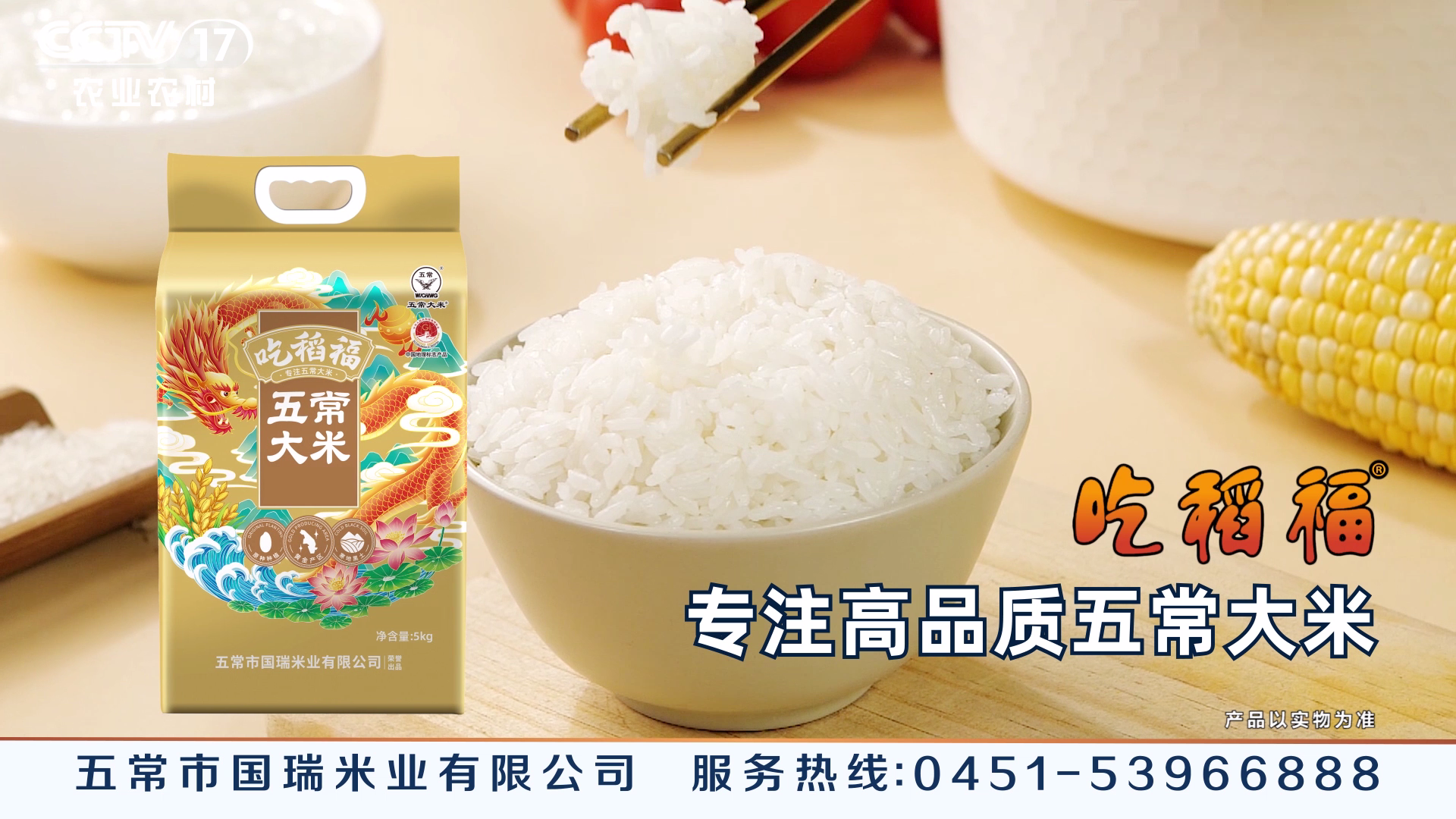 吃稻福專注高品質五常大米